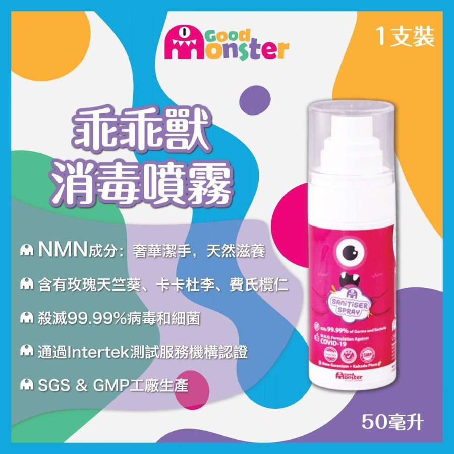 乖乖獸消毒噴霧香葉天竺葵費氏欖仁50ml (1支裝)